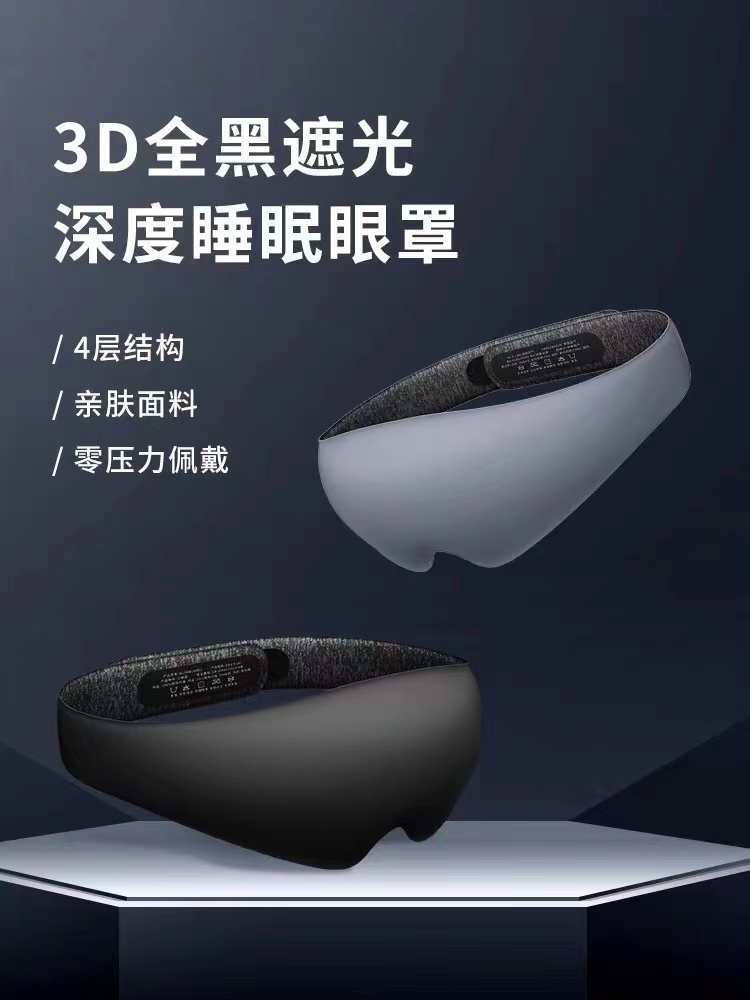 3D睡眠熱療眼罩