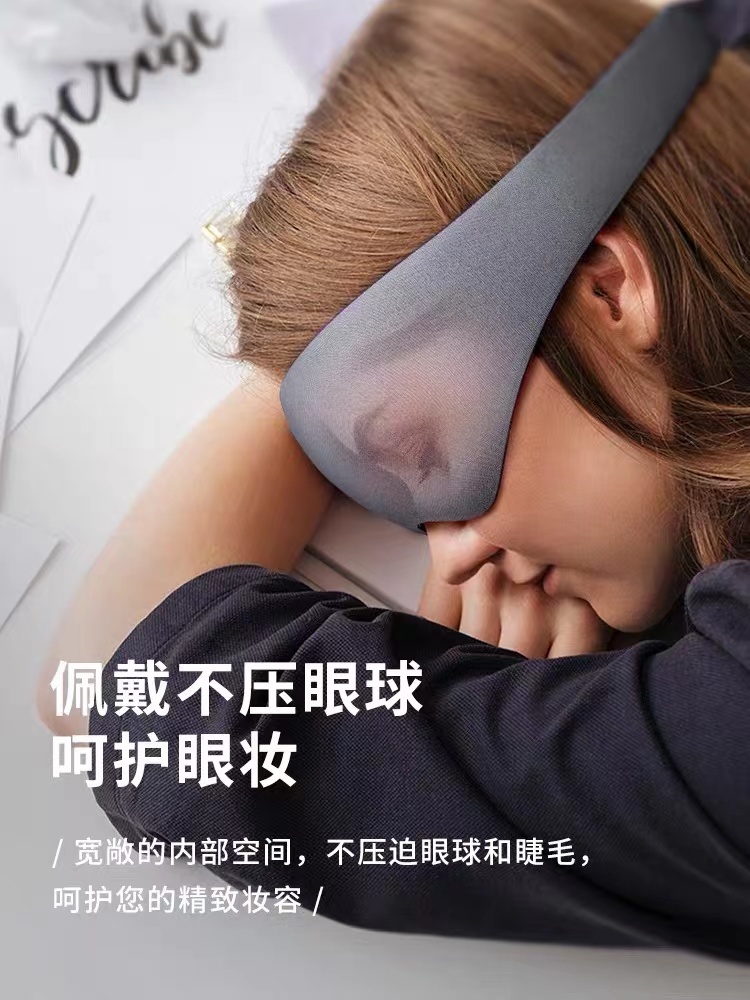 3D睡眠熱療眼罩