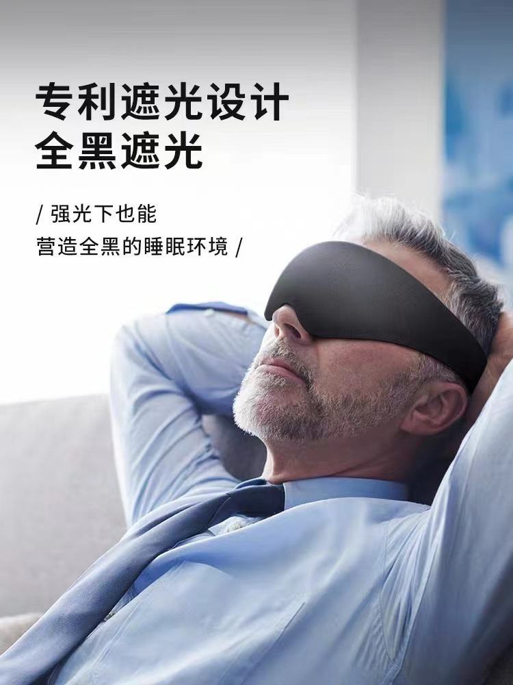 3D睡眠熱療眼罩